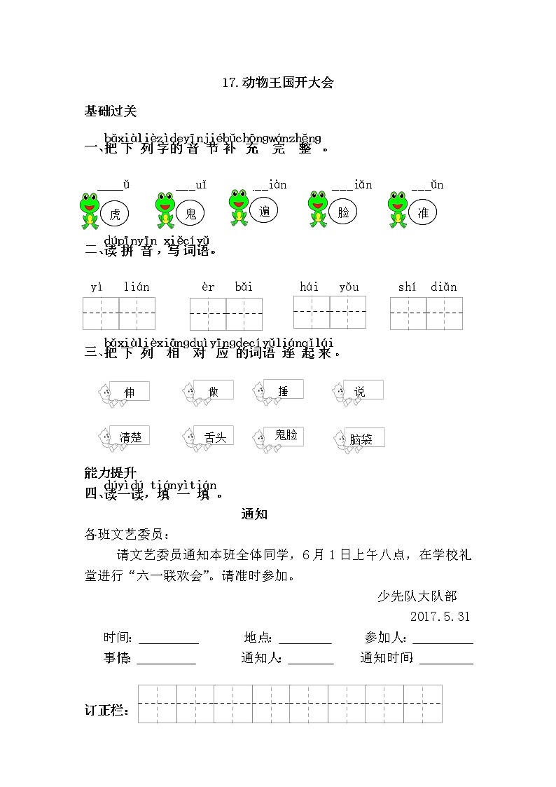 人教部编版小学语文一年级下册  《动物王国开大会》（题目+答案）01