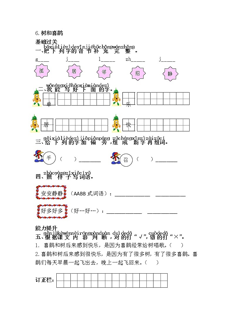 人教部编版小学语文一年级下册  《树和喜鹊》（题目+答案）01