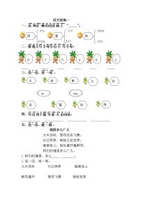 小学语文人教部编版一年级下册语文园地一课时作业