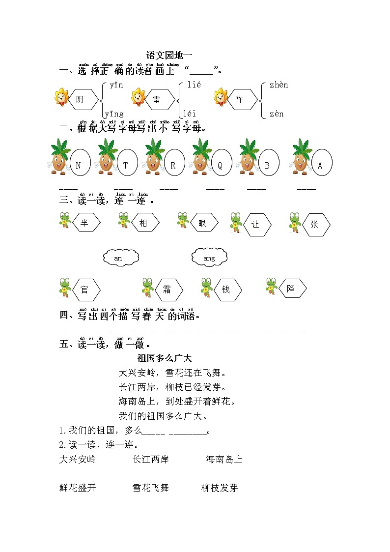 人教部编版小学语文一年级下册  《语文园地一》（题目+答案）01