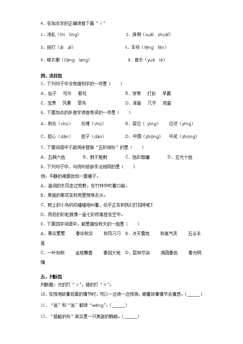 2020-2021学年贵州省六盘水市水城县部编版三年级下册期末检测语文试卷（word版 含答案）02