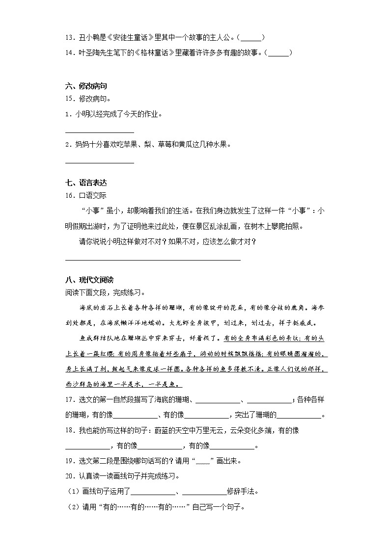 2020-2021学年贵州省六盘水市水城县部编版三年级下册期末检测语文试卷（word版 含答案）03