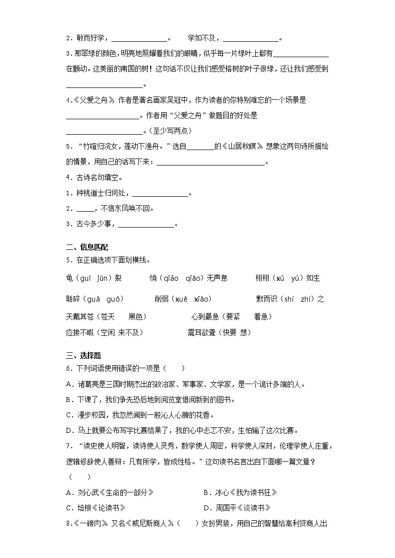 2020-2021学年江苏省泰州市兴化市部编版五年级上册期末测试语文试卷（word版 含答案）02