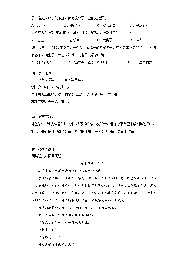 2020-2021学年江苏省泰州市兴化市部编版五年级上册期末测试语文试卷（word版 含答案）03