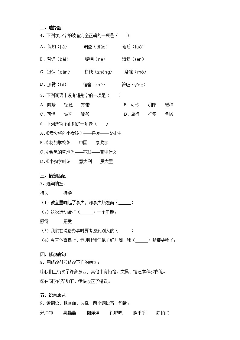 2020-2021学年贵州省遵义市播州区部编版三年级下册期末质量监测语文试卷（word版 含答案）02