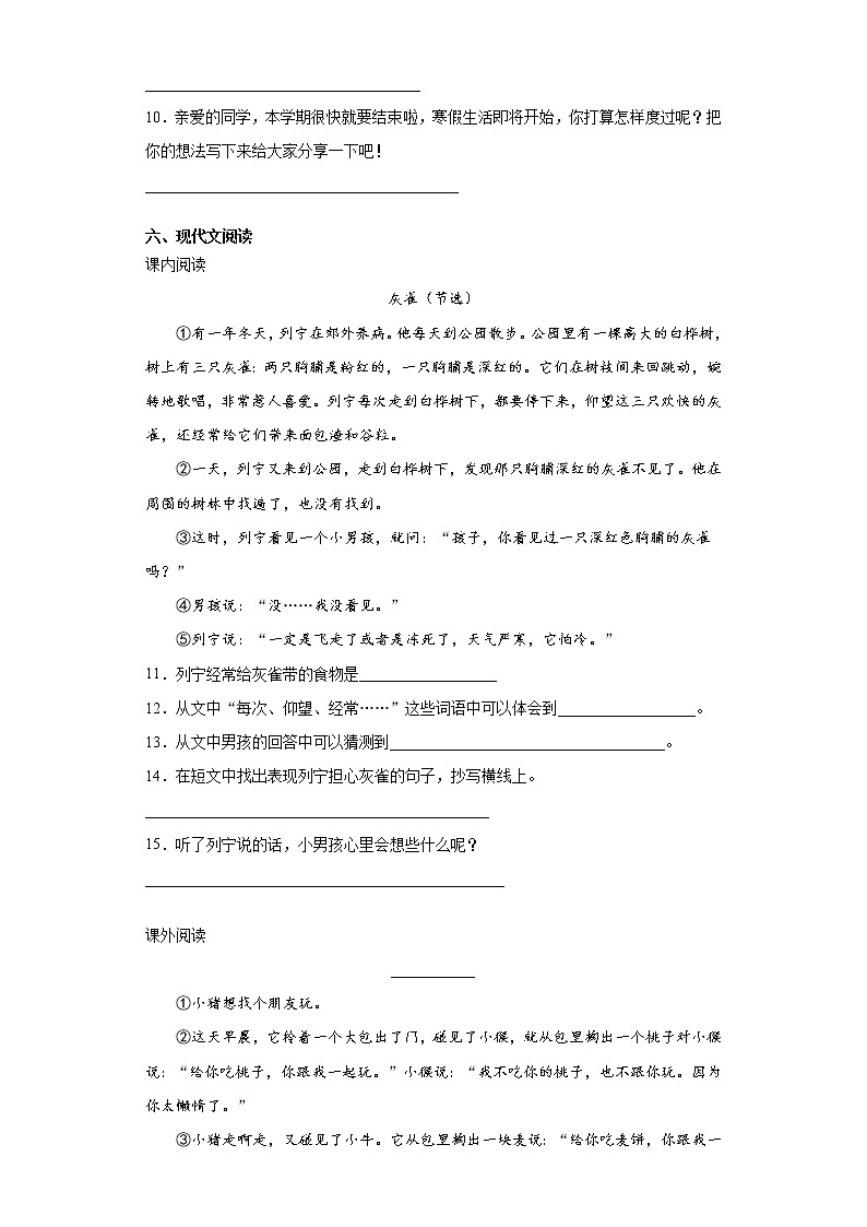 2020-2021学年贵州省遵义市播州区部编版三年级下册期末质量监测语文试卷（word版 含答案）03