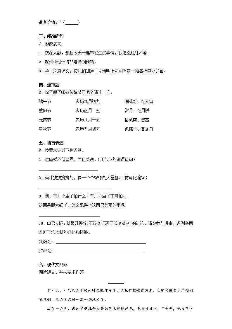 2020-2021学年广东省揭阳市惠来县部编版三年级下册期中质量监测语文试卷（word版 含答案）02