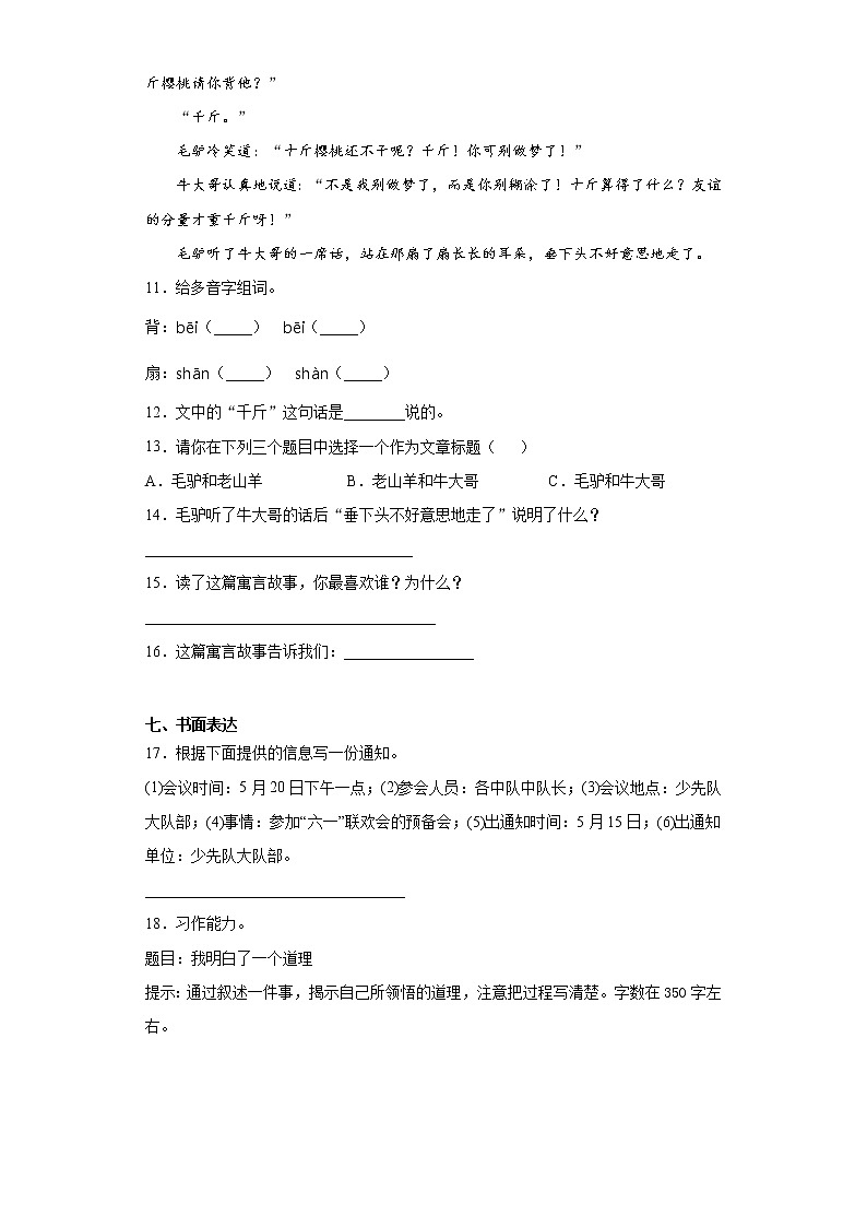 2020-2021学年广东省揭阳市惠来县部编版三年级下册期中质量监测语文试卷（word版 含答案）03