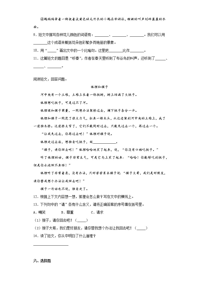 2020-2021学年江苏省宿迁市沭阳县部编版三年级下册期中考试语文试卷（word版 含答案）03