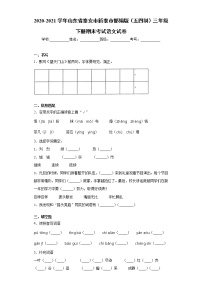 2020-2021学年山东省泰安市新泰市部编版（五四制）三年级下册期末考试语文试卷（word版 含答案）