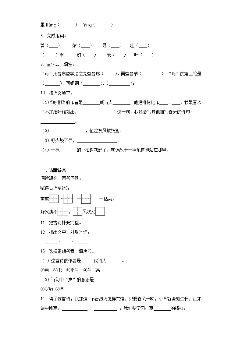 2020-2021学年二年级下册语文试题 期中复习试题（含答案）部编版02