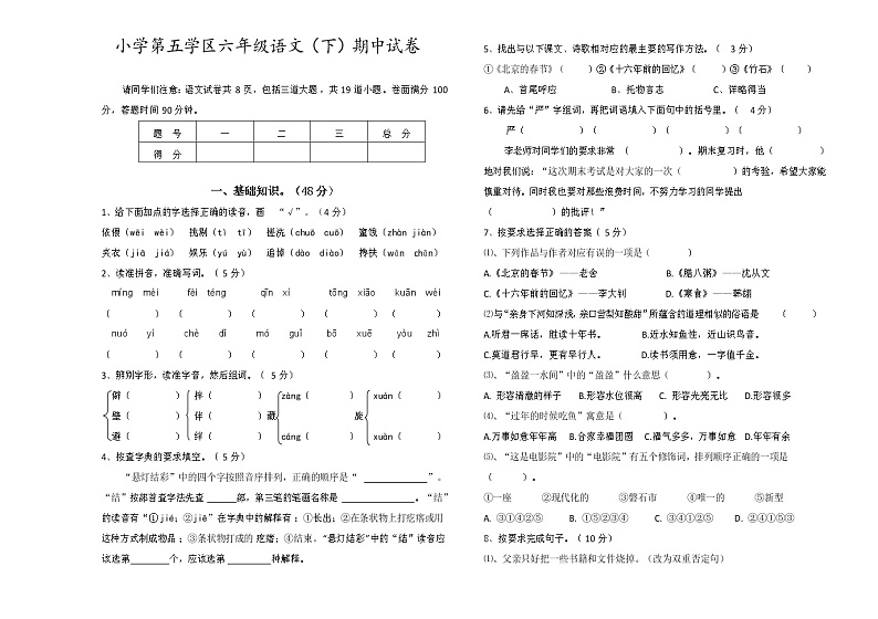 2020-2021学年六年级下册语文试题 期中测试卷（含答案）部编版01