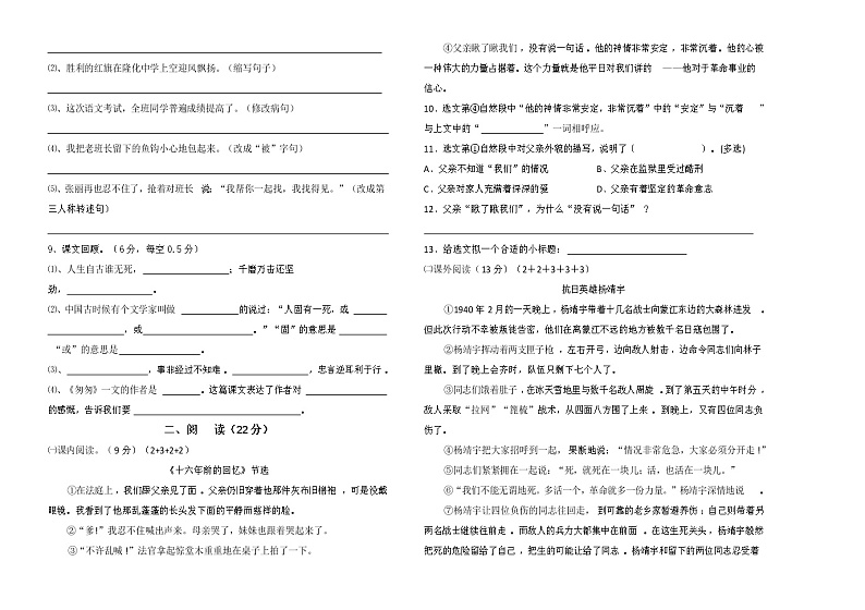 2020-2021学年六年级下册语文试题 期中测试卷（含答案）部编版02