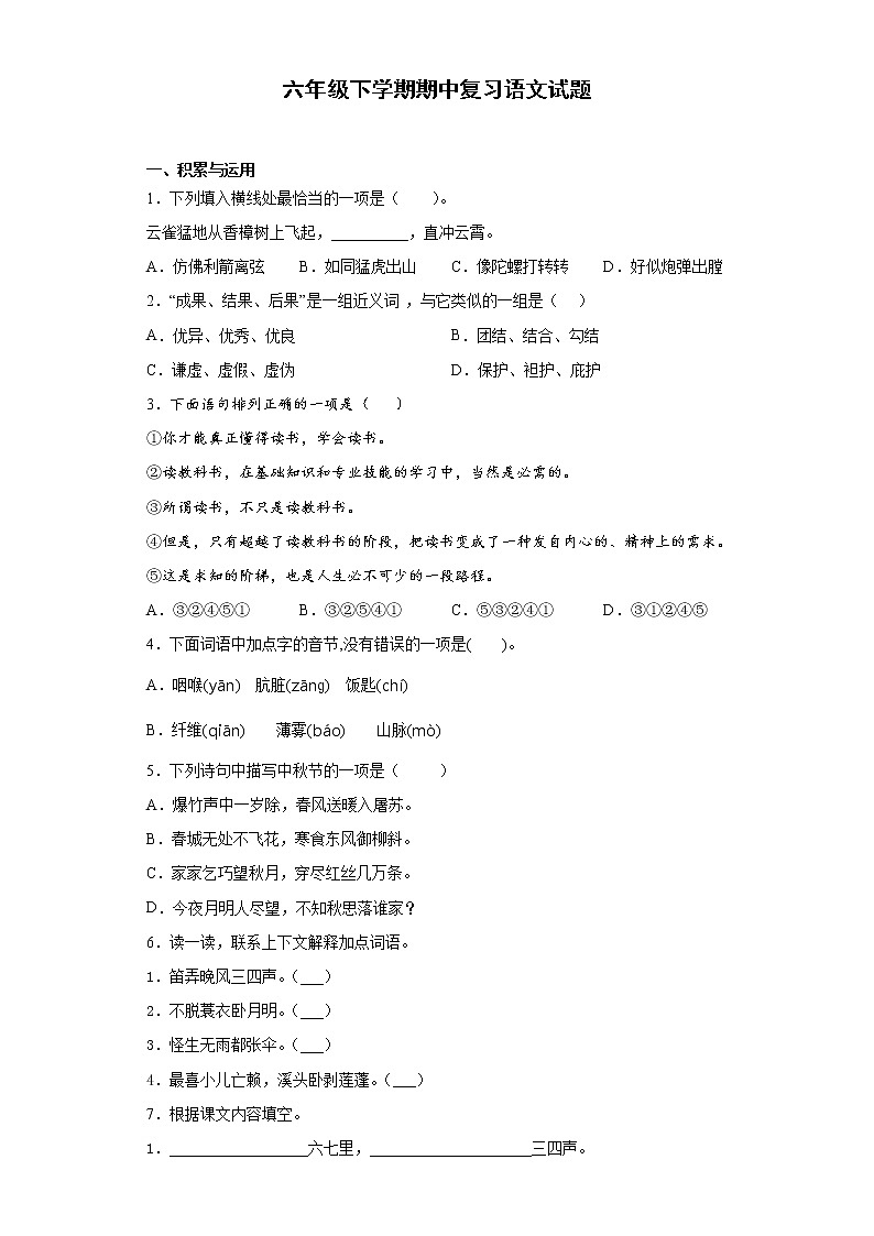 2020-2021学年六年级下册语文试题   下学期期中语文试题（含答案）部编版01