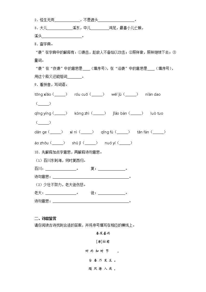 2020-2021学年六年级下册语文试题   下学期期中语文试题（含答案）部编版02
