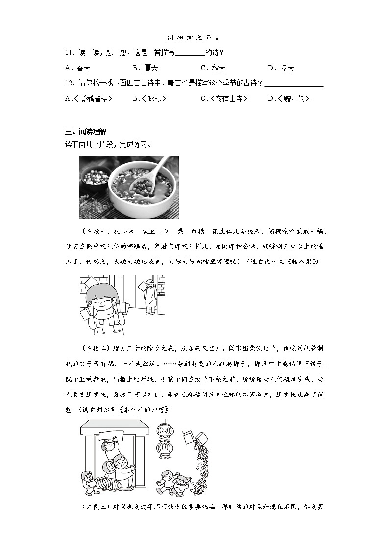 2020-2021学年六年级下册语文试题   下学期期中语文试题（含答案）部编版03