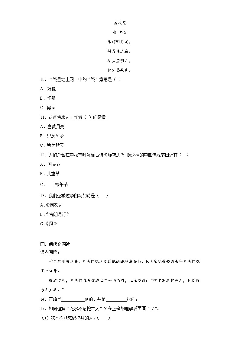 2020-2021学年一年级下册语文试题   下学期期中语文试题（无答案）部编版02