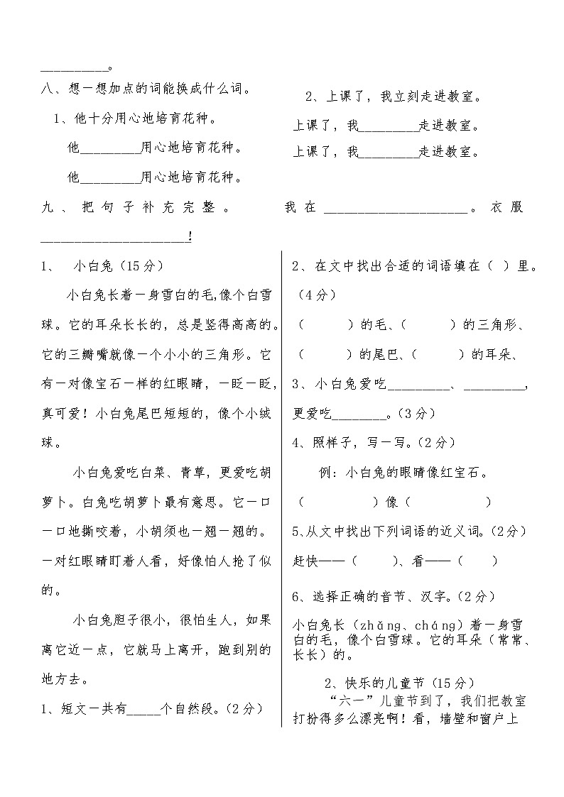 2020-2021学年一年级下册语文试题   期中易错真题汇总（无答案）部编版第2页
