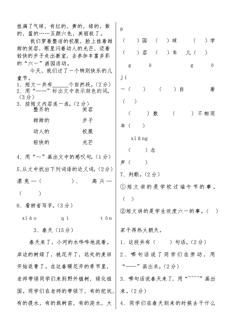 2020-2021学年一年级下册语文试题   期中易错真题汇总（无答案）部编版第3页