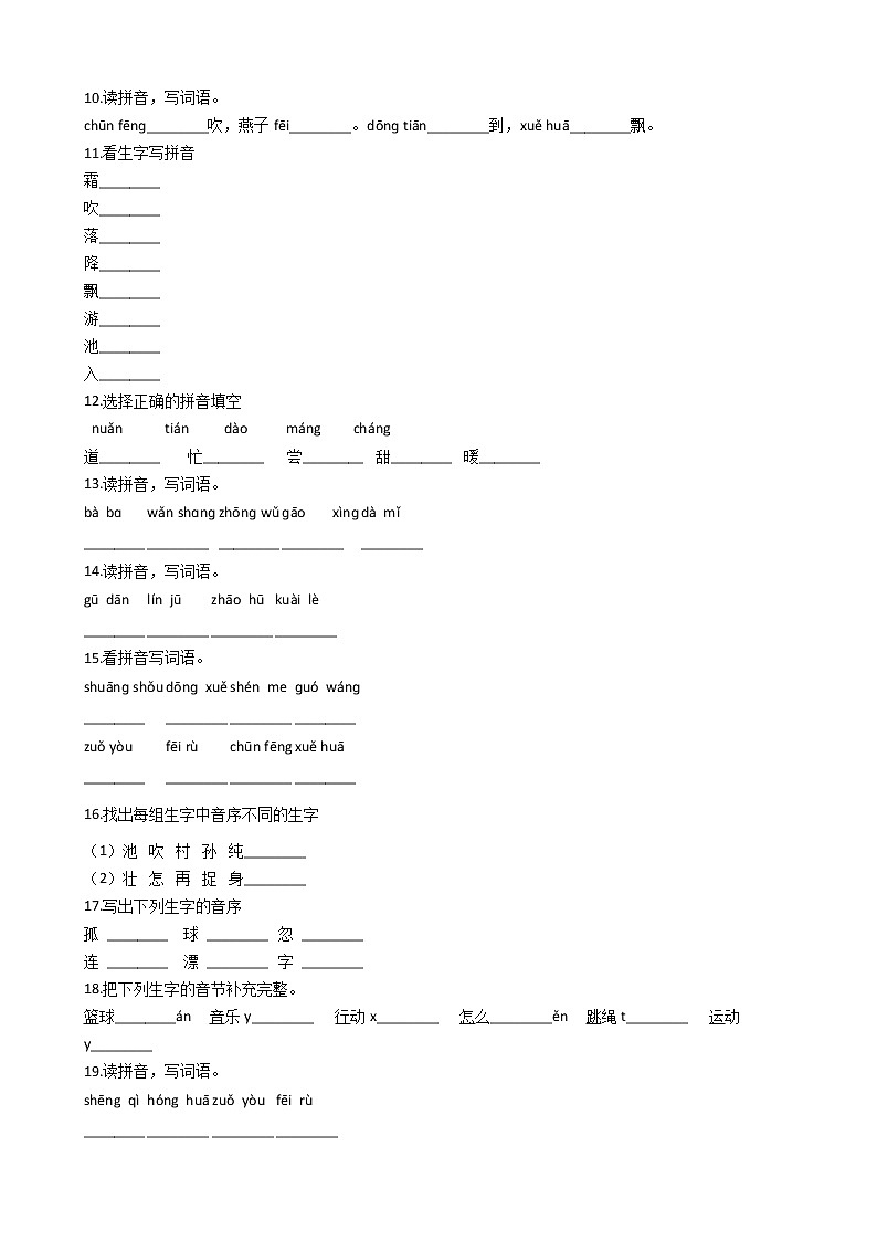 2020-2021学年一年级下册语文试题 期中专项冲刺20题——字音 （含答案）部编版第2页
