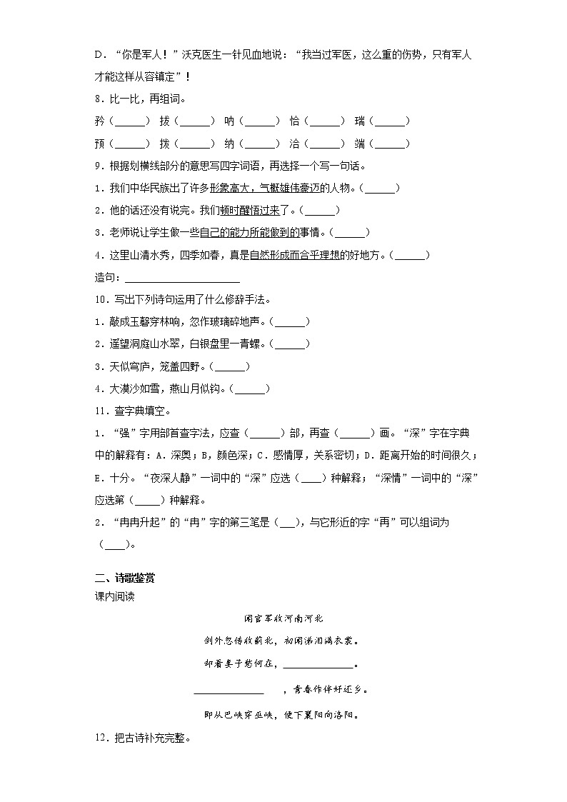 2020-2021学年五年级下册语文试题  下学期期中语文复习试题（含答案） 部编版第2页