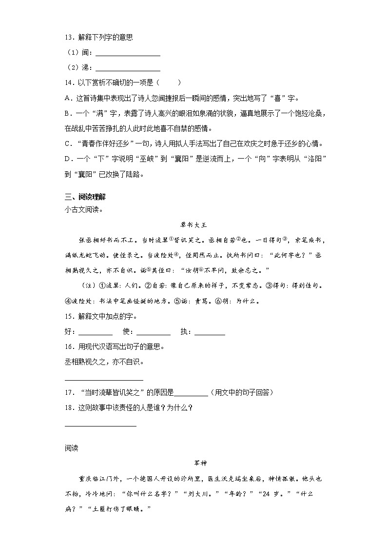 2020-2021学年五年级下册语文试题  下学期期中语文复习试题（含答案） 部编版第3页