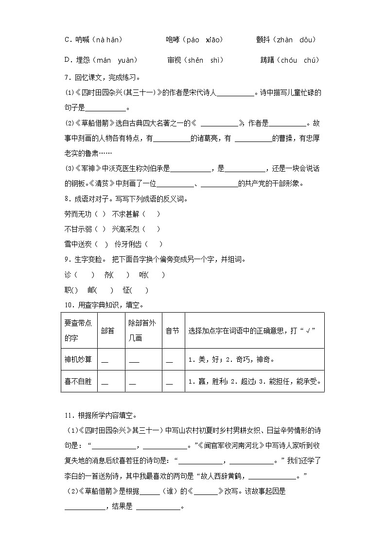 2020-2021学年五年级下册语文试题  期中复习试题  （含答案）部编版02