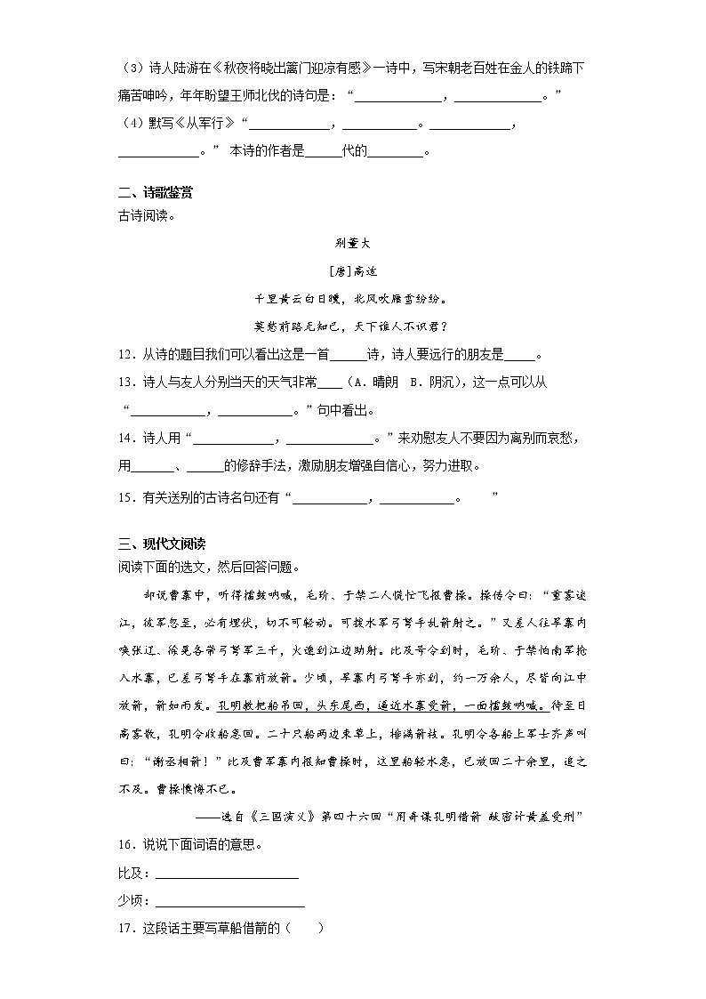 2020-2021学年五年级下册语文试题  期中复习试题  （含答案）部编版03
