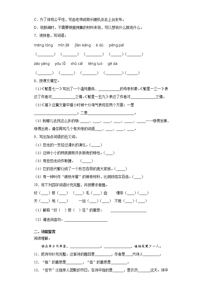 2020-2021学年四年级下册语文试题  期中复习试题（含答案）部编版02