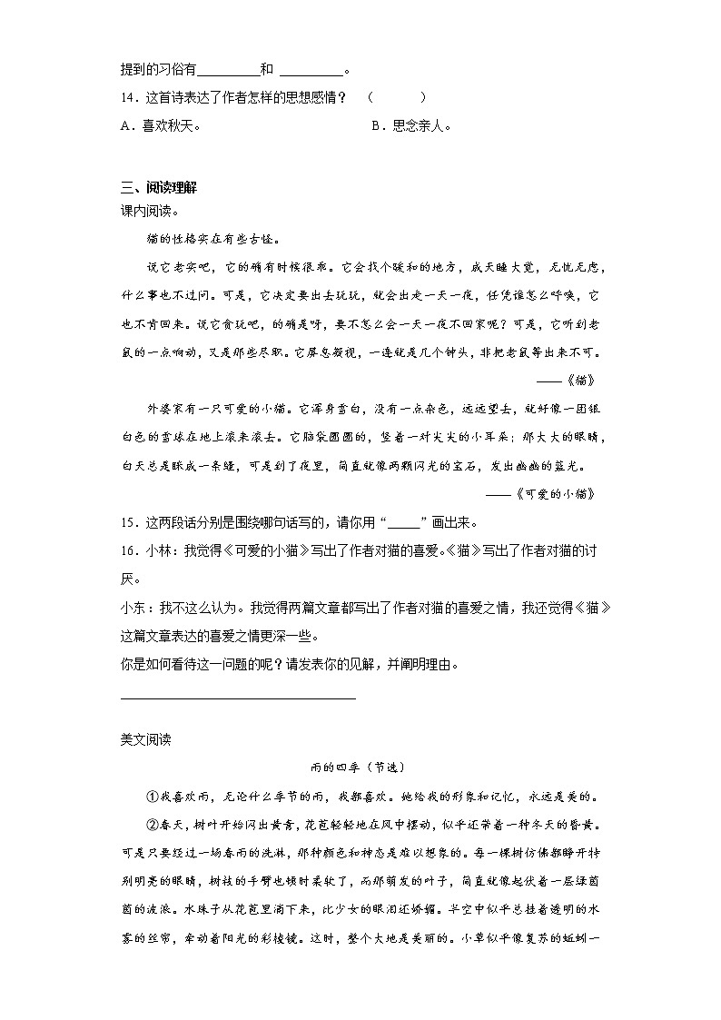 2020-2021学年四年级下册语文试题  期中复习试题（含答案）部编版03