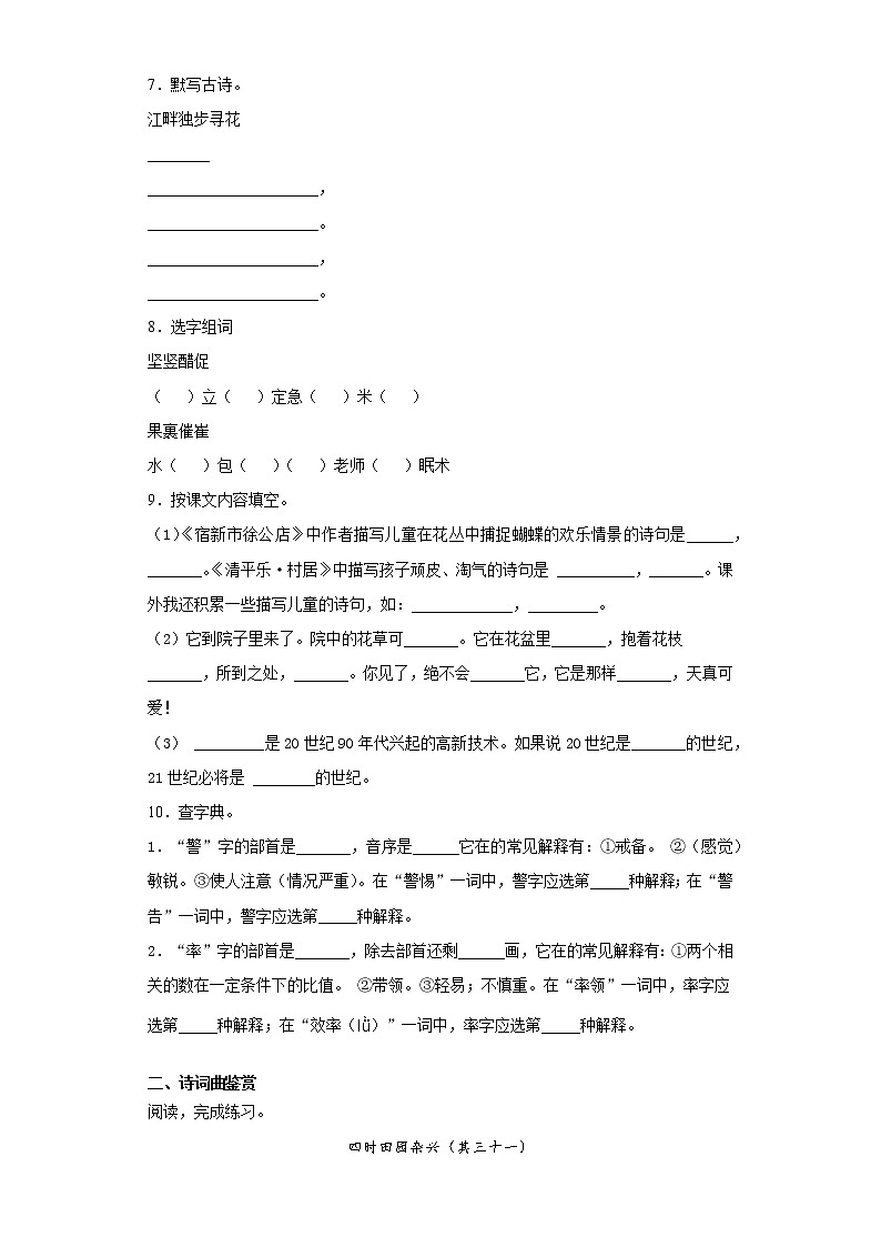 2020-2021学年四年级下册语文试题   下学期期中语文试题（含答案）部编版02