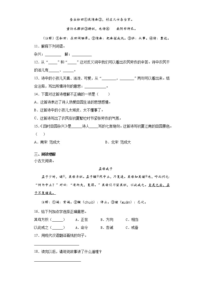 2020-2021学年四年级下册语文试题   下学期期中语文试题（含答案）部编版03