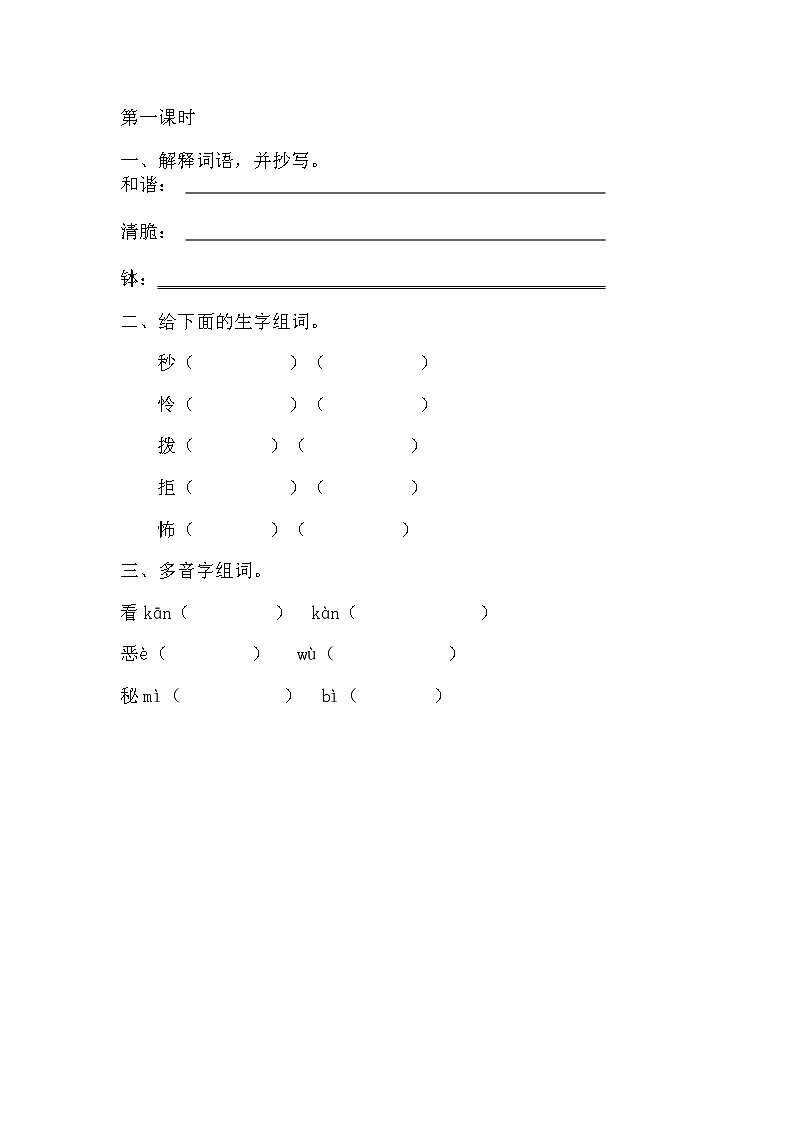 15 表里的生物 课时练01