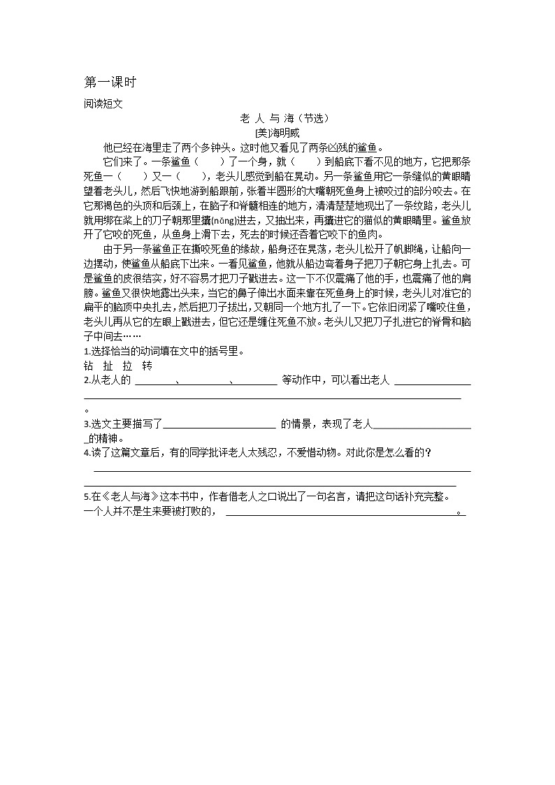 语文园地二 课时练01