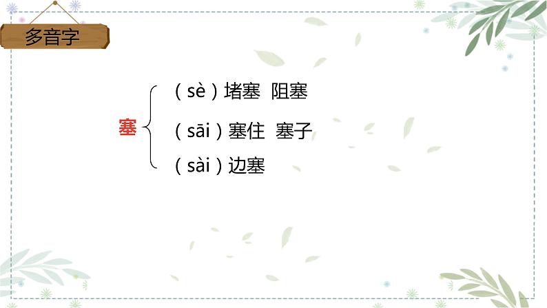 部编版四年级下册语文22.古诗三首之《塞下曲》课件第8页