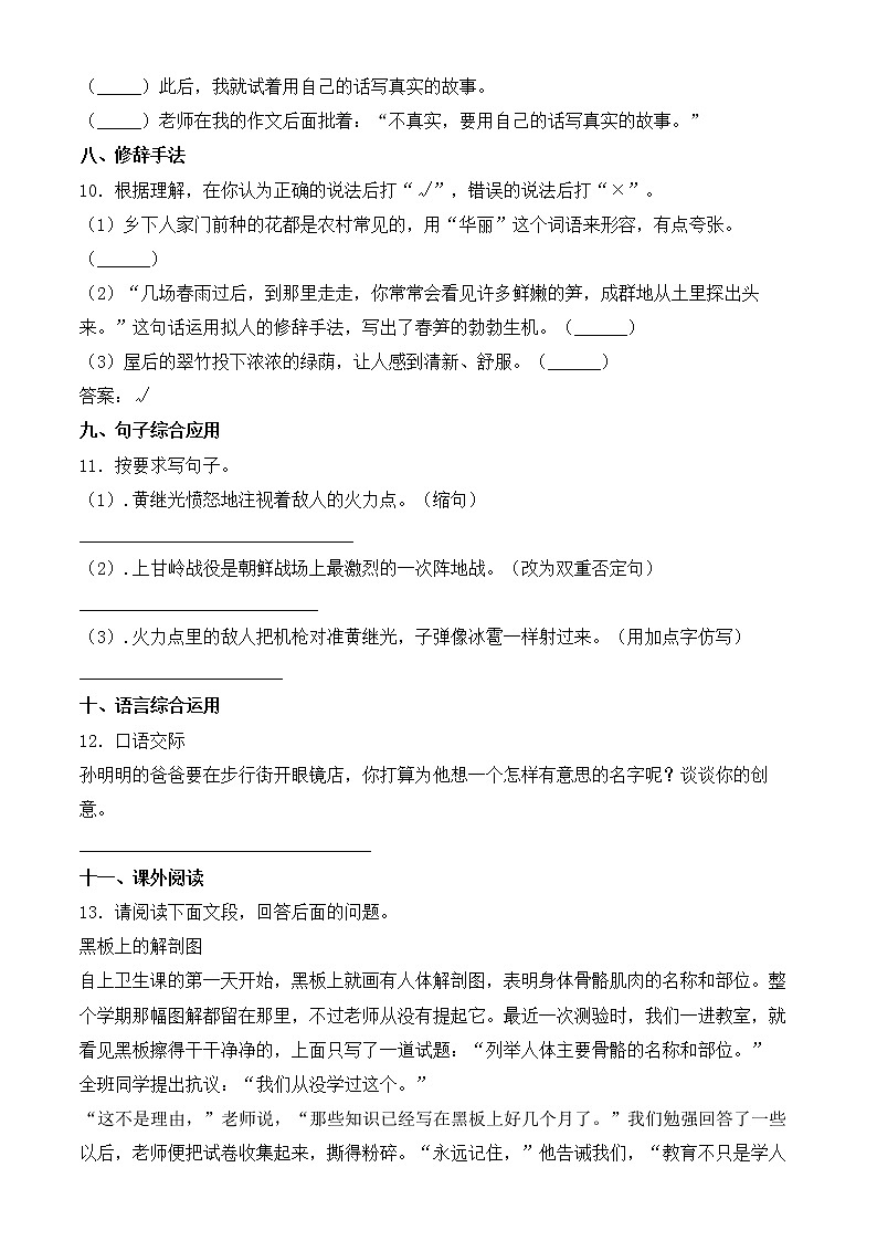 【小升初】2020年云南省昆明市小升初语文毕业会考试题含答案(全网唯一)03