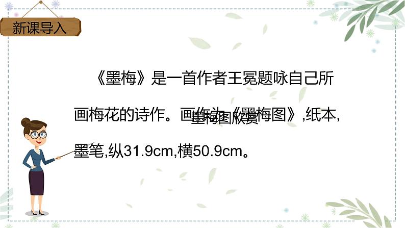 部编版四年级下册语文22.古诗三首之《墨梅》课件第2页