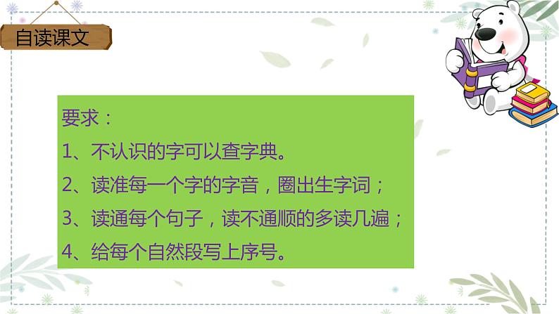 部编版四年级下册语文21.芦花鞋课件第4页