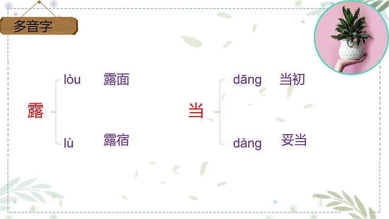 部编版四年级下册语文21.芦花鞋课件第7页