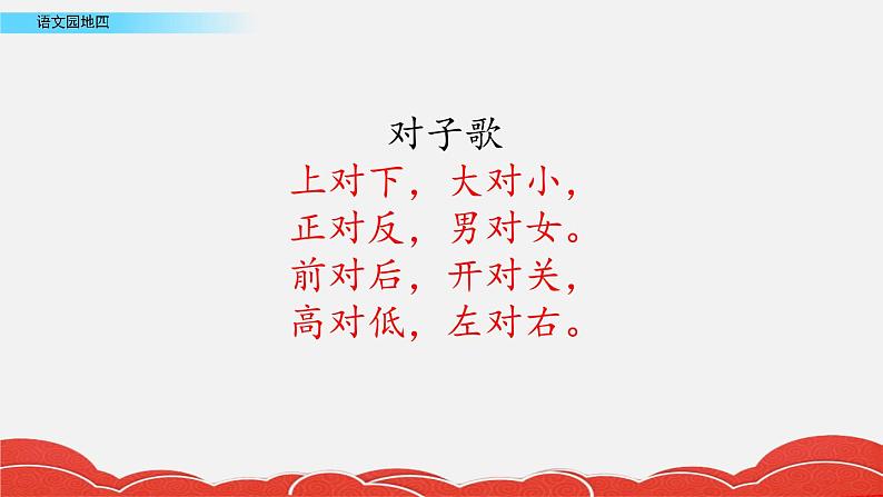 部编版一年级上册语文语文园地四课件+素材08