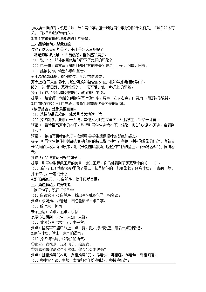 2021部编版语文二年级下册 第2单元 7 一匹出色的马 精品教案02