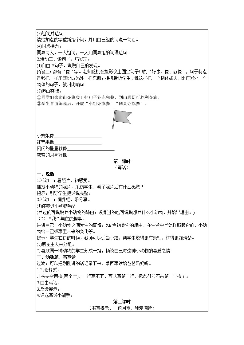 2021部编版语文二年级下册 第7单元 语文园地七 精品教案02