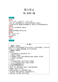 小学语文人教部编版二年级下册课文26 千人糕教学设计及反思