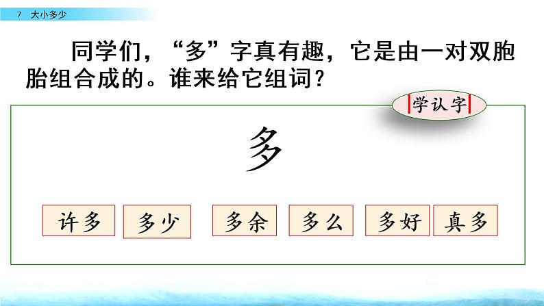 部编版一年级上册语文识字7 大小多少课件+全部素材课件+素材04