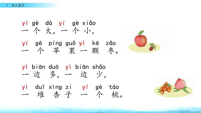 部编版一年级上册语文识字7 大小多少课件+全部素材课件+素材08