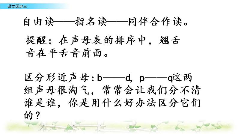 语文园地三第3页