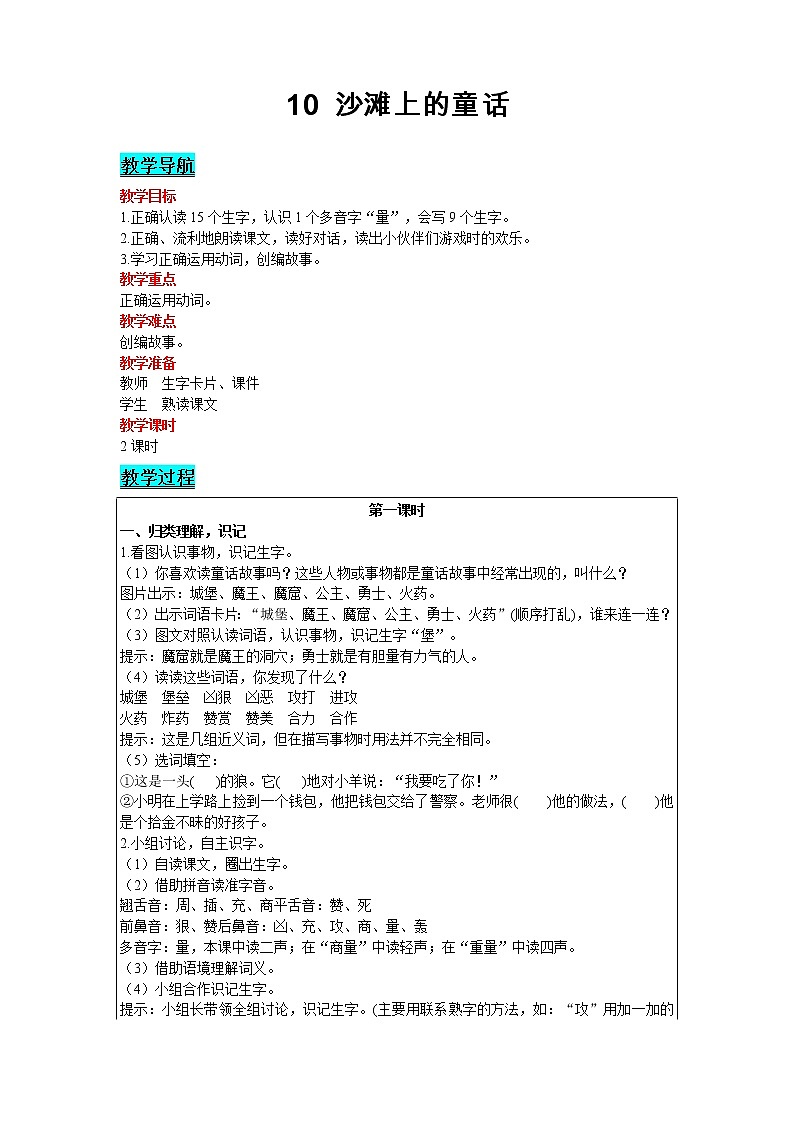 2021部编版语文二年级下册 第4单元 10 沙滩上的童话 精品教案01