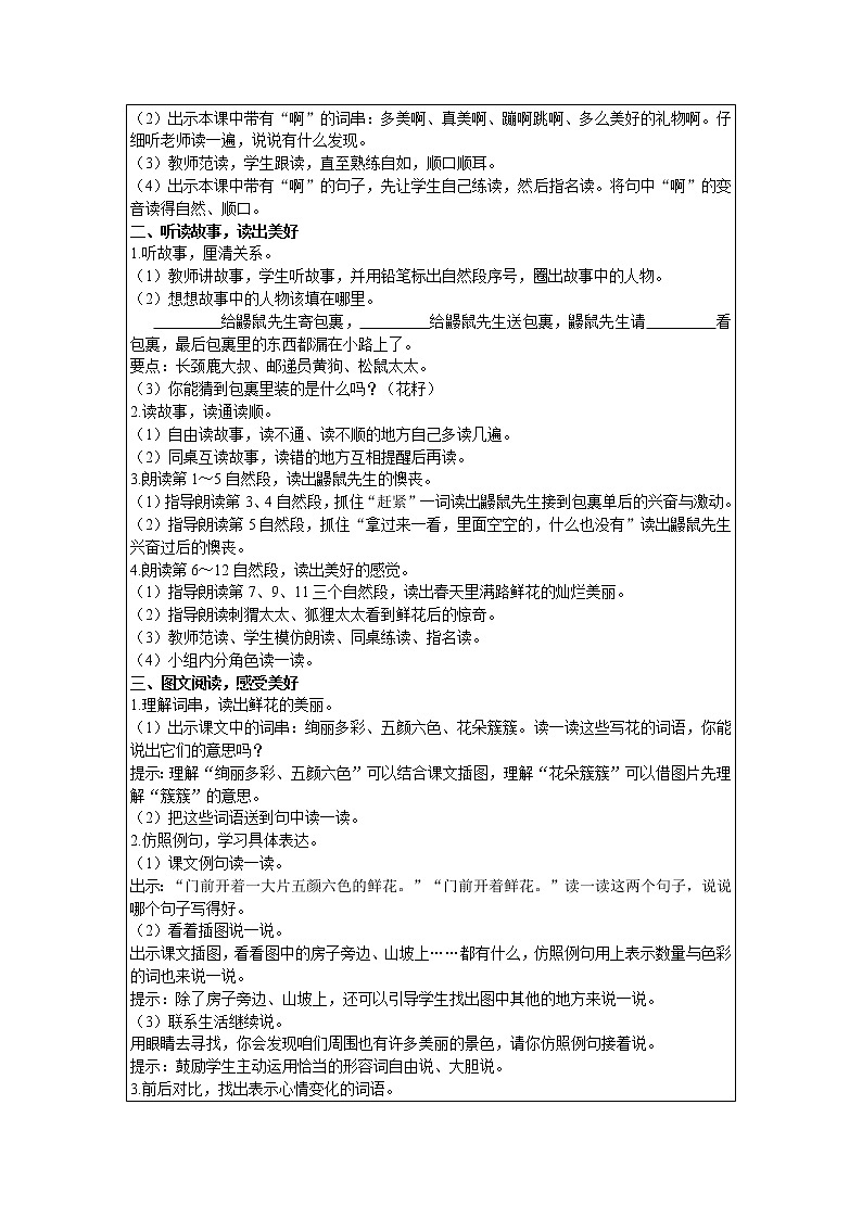 2021部编版语文二年级下册 第1单元 3 开满鲜花的小路 精品教案02