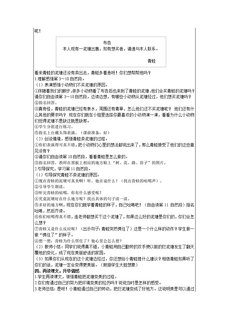 2021部编版语文二年级下册 第7单元 21 青蛙卖泥塘 精品教案02