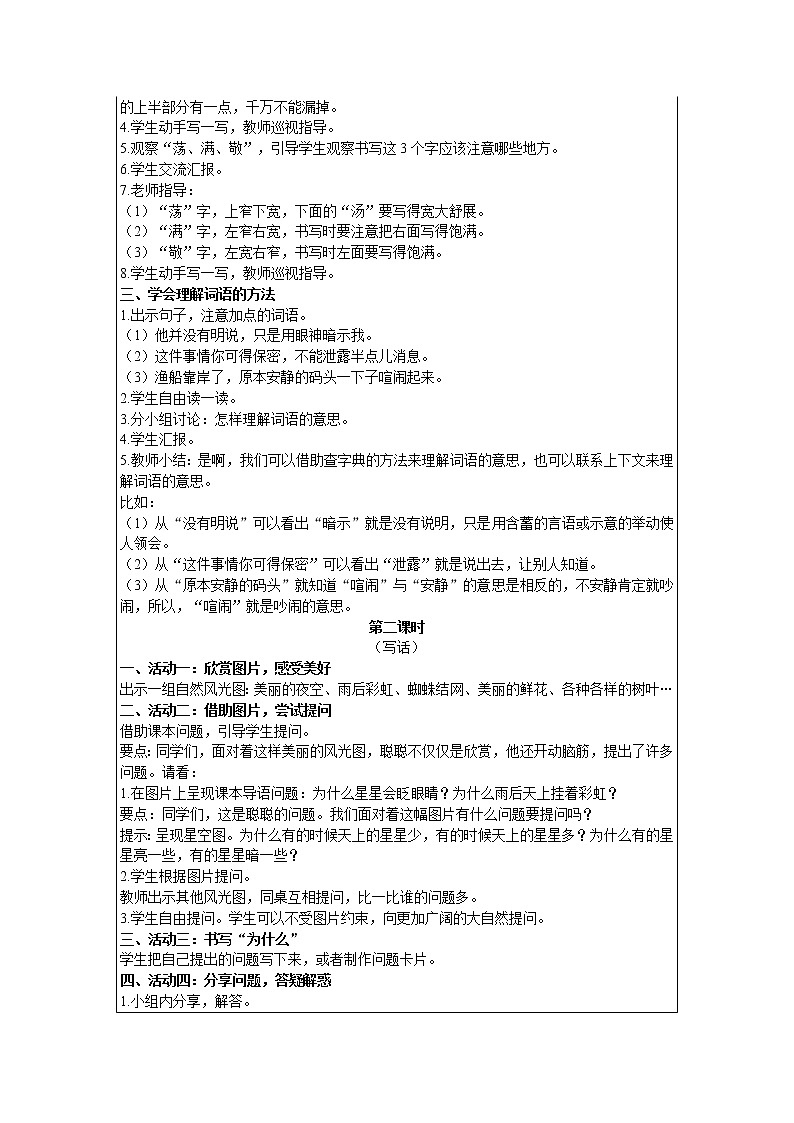 2021部编版语文二年级下册 第6单元 语文园地六 精品教案02